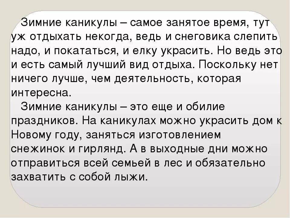 Сочинение на тему зимние каникулы. Сочинениезимнние каникулы. Сочинение на тему Мои зимние каникулы 3 класс. Сочинение на тему каникулы. Каникулы 6 предложений