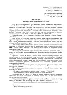 Претензия по мебели по срокам