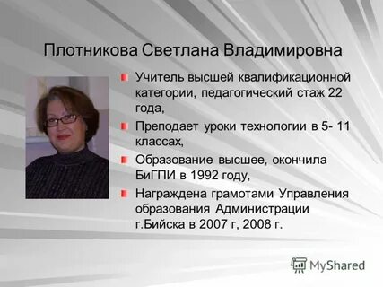 Статья плотниковой