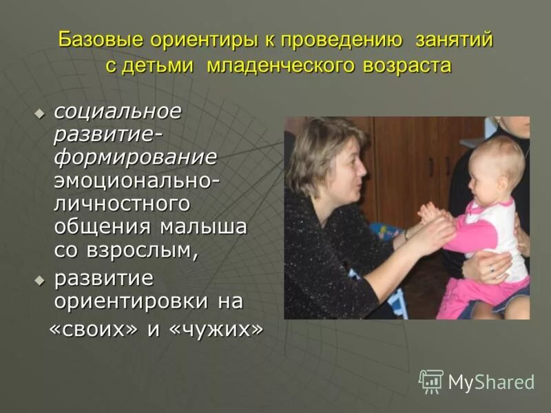 эмоциональное общение со взрослым как ведущая деятельность младенца. ситуативно-деловое общение со взрослым. ситуативно-деловая форма общения детей со взрослыми. мама и ребенок общение. общение ведущая деятельность младенческого возраста.