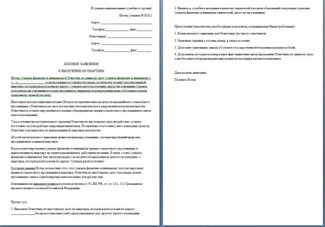 Сосед подал иск в суд. Исковое заявление о выселении из жилого помещения пример. Пример искового заявления о выселении из квартиры. Исковое заявление о выселении из жилого помещения квартирантов. Иск о выселении квартирантов из коммунальной квартиры.