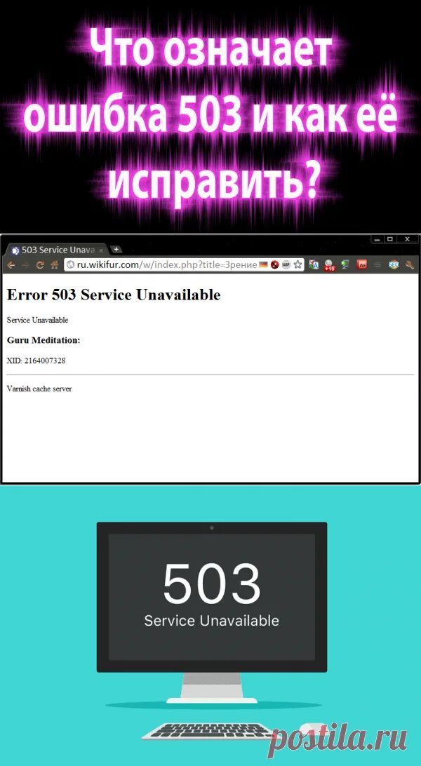 Ошибка 503. Ошибка 503 service unavailable. Ошибка 503 что значит. Ошибка 503 на сайте. Error code 503