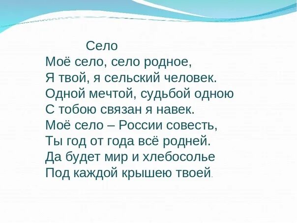 Стихи о родном крае. Родная деревня стих. Стихотворение про село родное. Стихи про село родное. Стихотворение о родном крае.