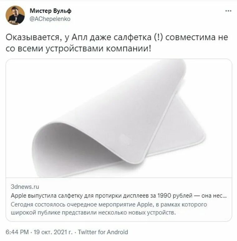 Тряпочка apple. Салфетка аппле. салфетка для дисплея apple. тряпочка от apple. салфетка от эппл.