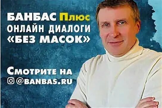Бан бас. Журнал БАНБАС. БАНБАС Новокузнецк. БАНБАС сауна Новокузнецк.