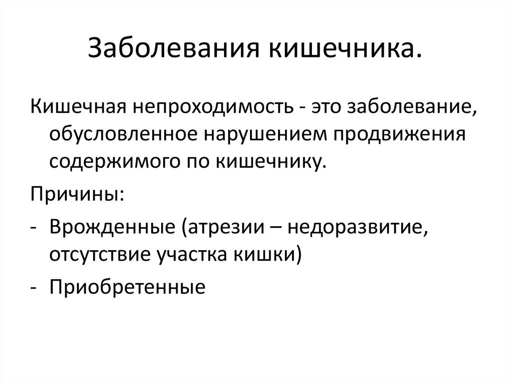 Боли при болезнях кишечника. Заболевания тонкого кишечника список. Патологии кишечника названия.