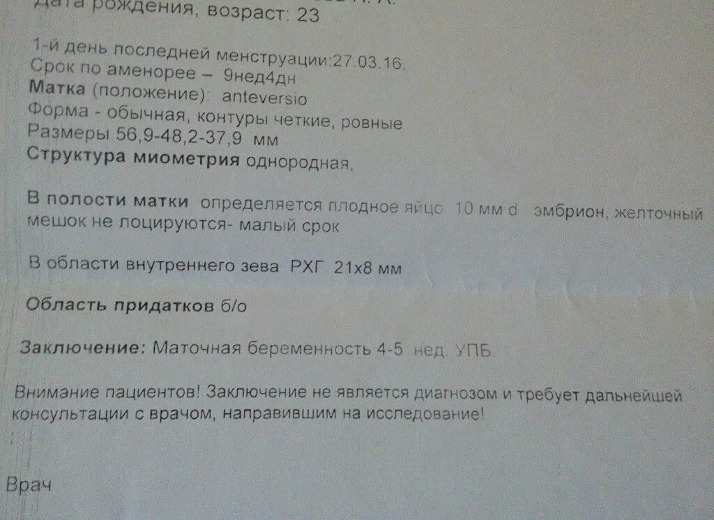 Угроза 5 неделе. Справка самопроизвольный выкидыш на раннем сроке. УЗИ выкидыша на ранних сроках. Справка о выкидыше на раннем сроке. Выкидыш 5 недель заключение.