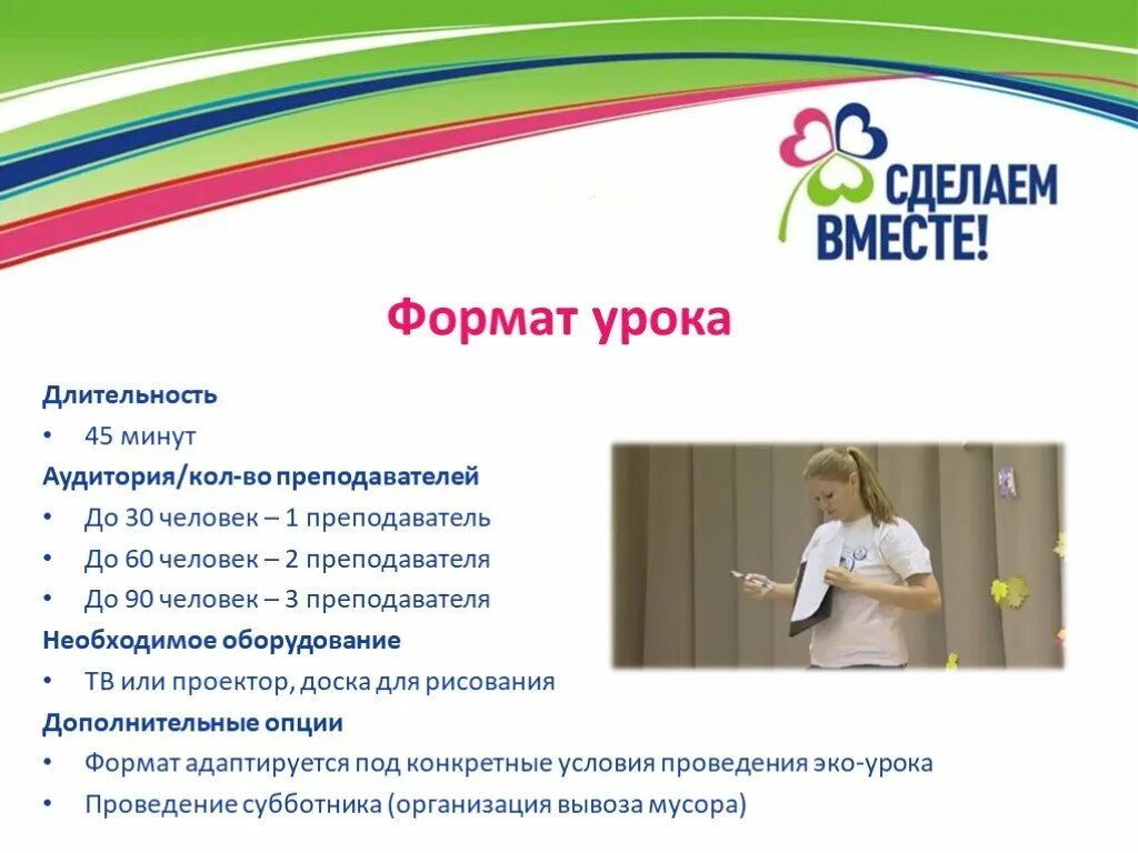 Форматы уроков