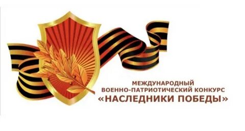 Наследники победы