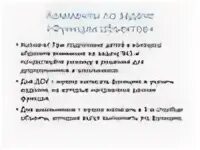 Функция объекта это. Функции объекта. функции объекта навагода. функции и задачи в чем разница.