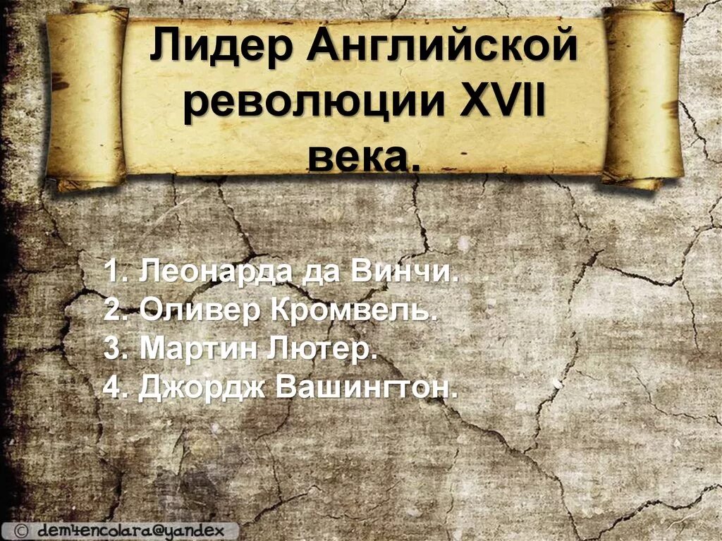 Сайт презентаций по истории. Темы для презентаций по истории. лидеры английской буржуазной революции. фон для презентации по истории. презентация история.