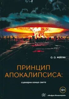 Сценарий конца