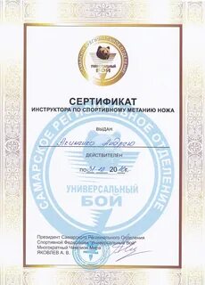 Универсальный сертификат