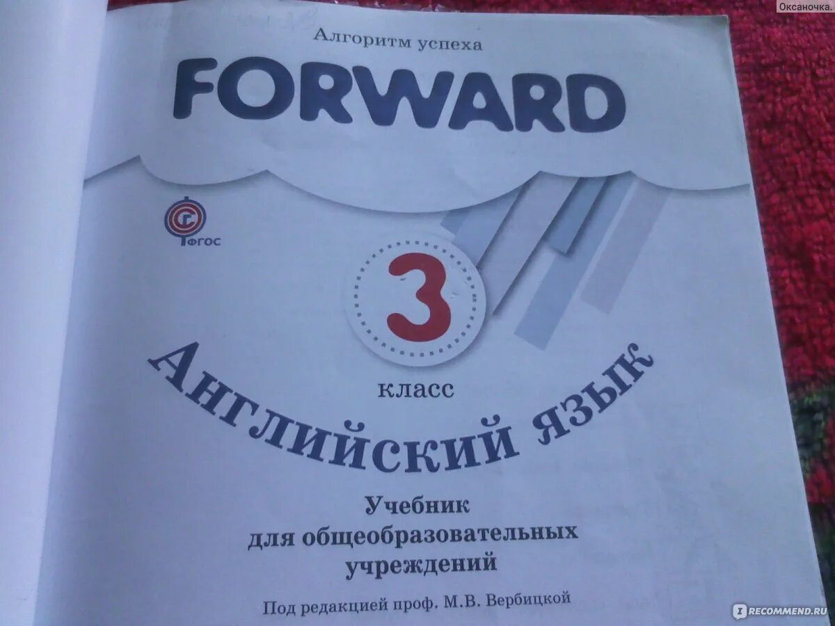 Форвард учебник 3 класс 2 часть аудио. Forward учебник. Форвард 3 класс. Английский форвард 3 класс. Форвард 3 класс учебник.