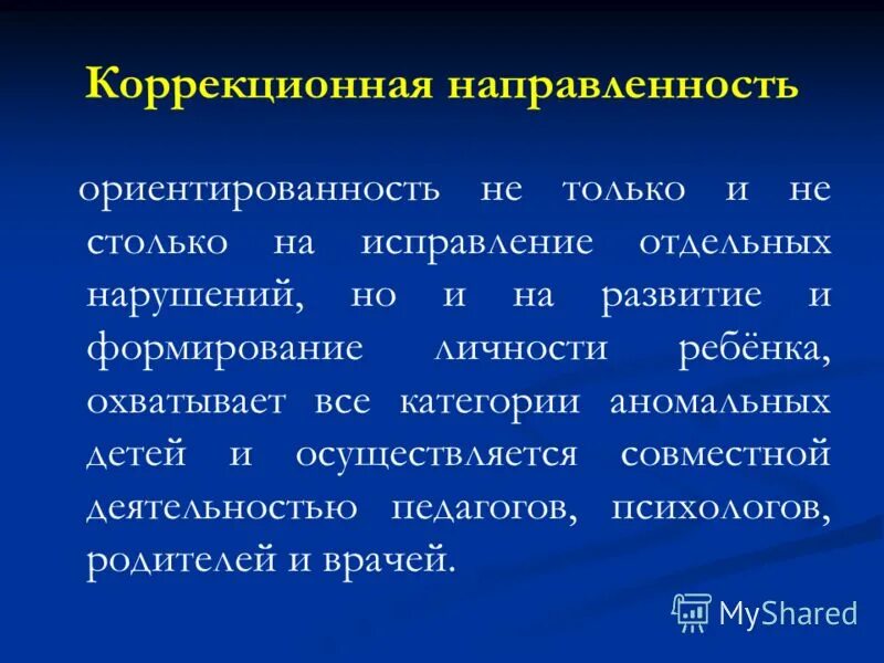 Группа коррекционной направленности