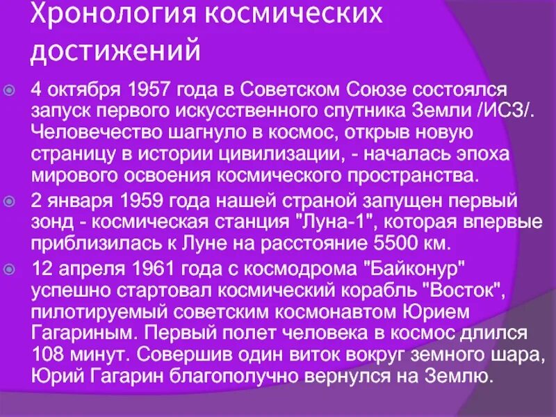 Хронология космических достижений. Успехи СССР В космонавтике. Научные достижения с 1950-1970. Достижения Советской космонавтики кратко.