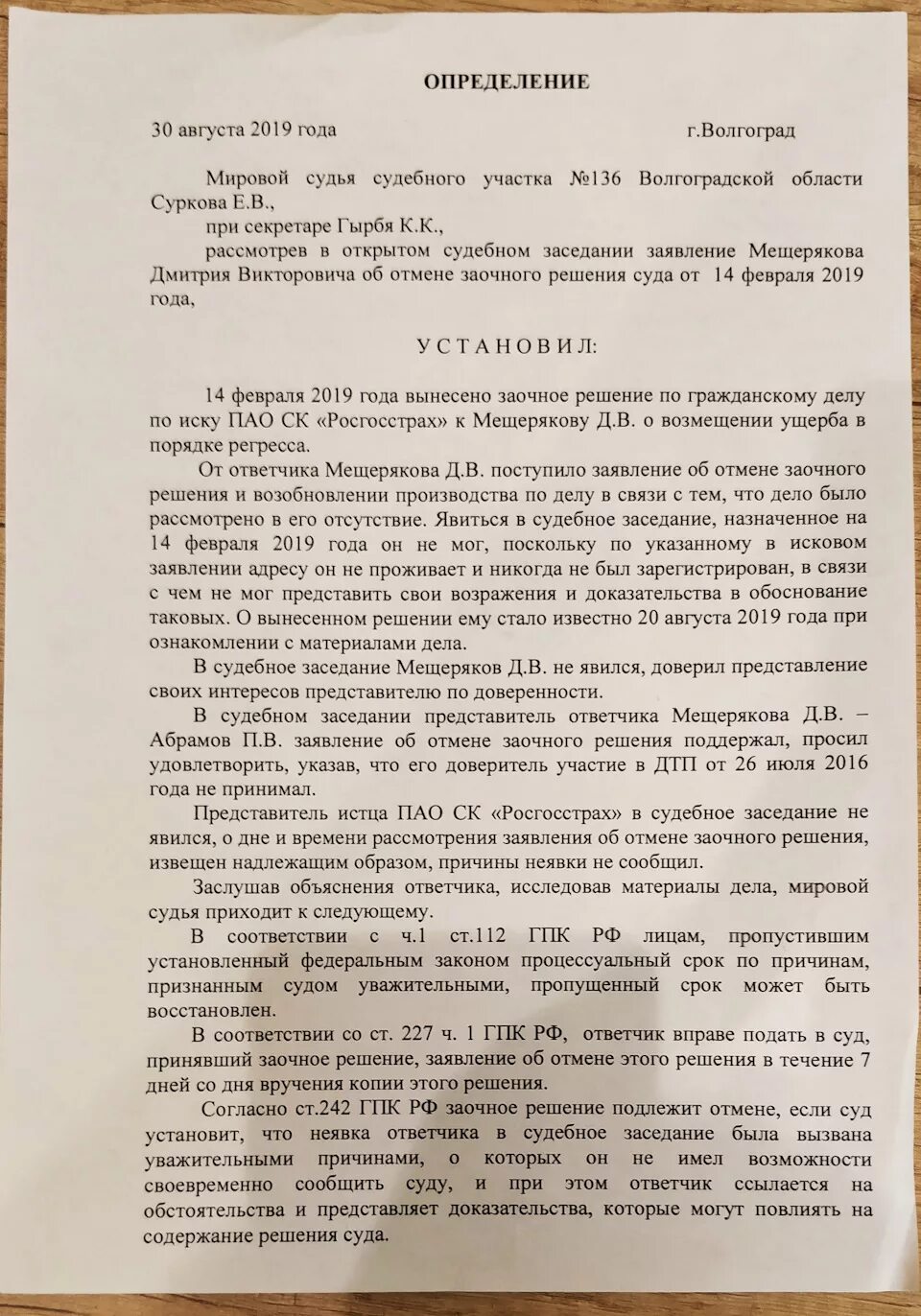 Определение об отмене судебного решения. Определение об отмене судебного решения