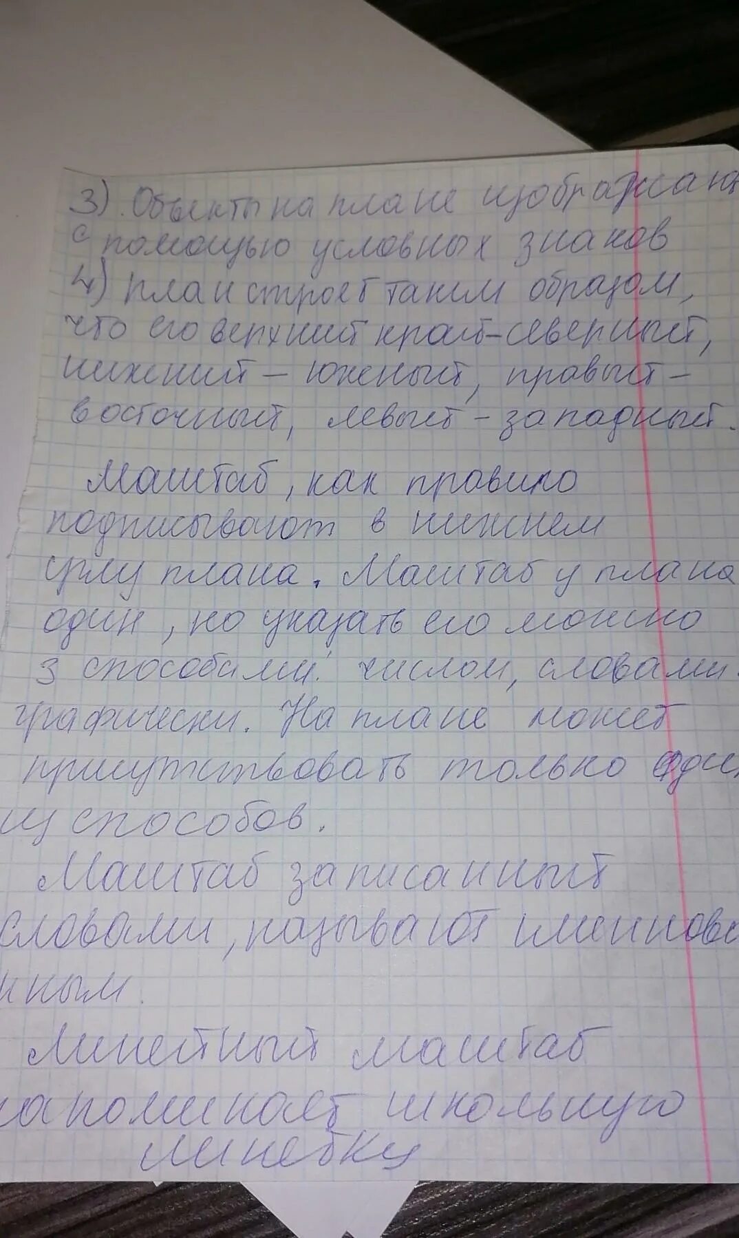 Пересказ 35 параграфа по истории. Как написать конспект по параграфу по истории. Как записать конспект по параграфу. Писать конспект по географии. Как написать конспект по истории 29 параграф.