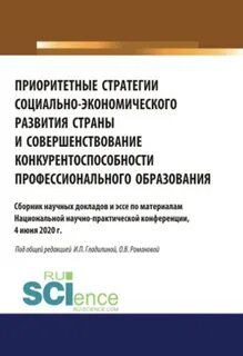 Методические рекомендации по стратегии социально экономического развития