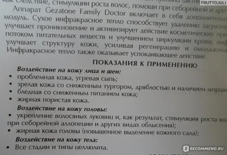 Дарсонваль показания к применению. Противопоказания к дарсонвалю. дарсонваль показания и противопоказания. gezatone дарсонваль family doctor.