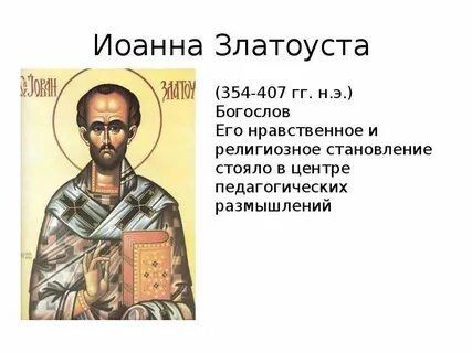 Канон иоанну