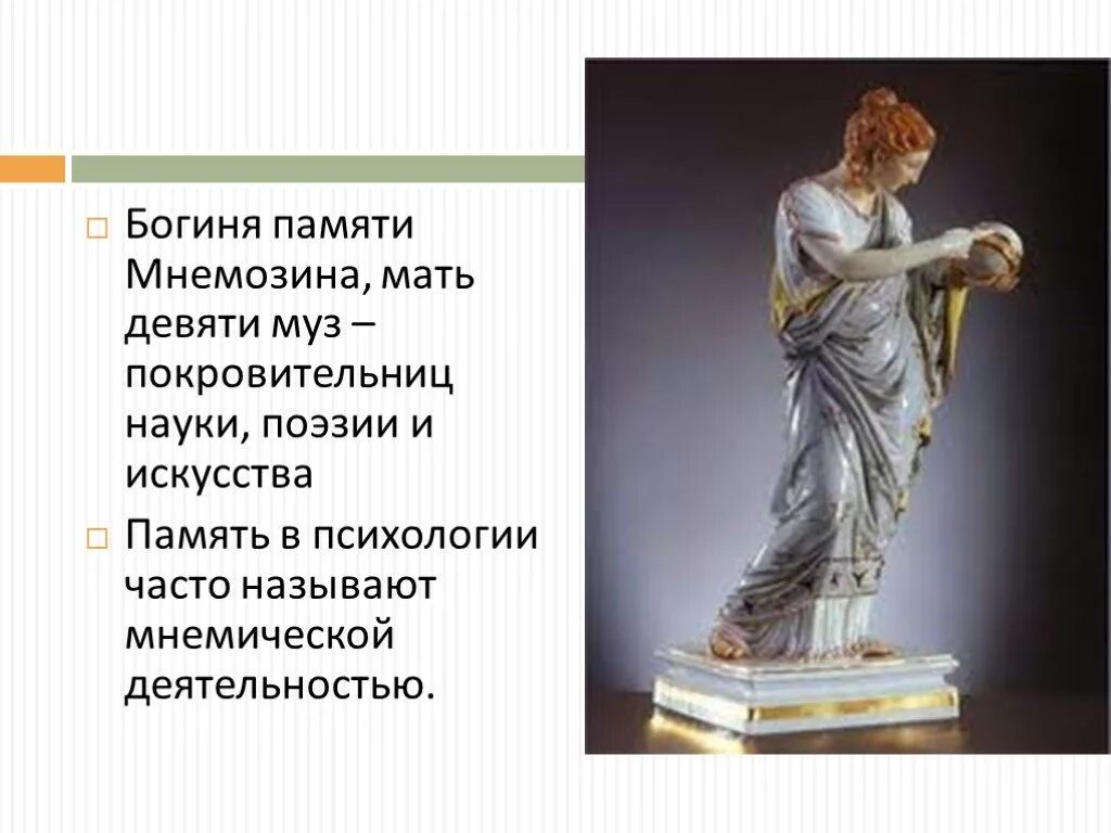 Дети бога зевса. Россетти картина астарта сирийская. Зевс и мнемозина картина. Мнемозина зевс. Мнемосина бог.