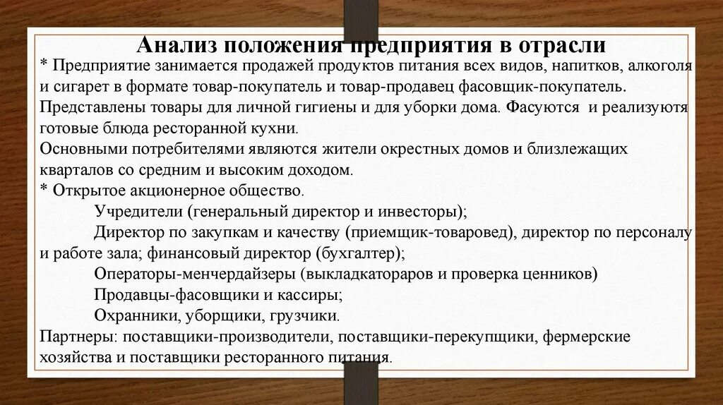 Анализ отрасли организации. Положение предприятия в отрасли. Анализ положения дел в отрасли. Положение о предприятии. Анализа положения предприятия.