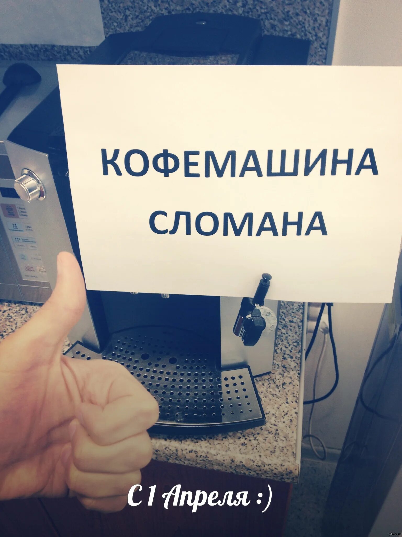 Шутки на 1 апреля на работе. Розыгрыши на 1 апреля. Приколы на 1 апреля на работе. Розыгрыши на 1 апреля на работе. 1 Апреля розыгрыш в офисе.