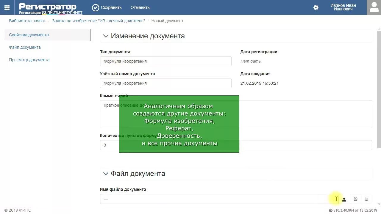 Регистратор роспатент. Регистратор заявок. арм регистратор. заявка на регистрацию наименования места происхождения товара. фипс фото подача заявок как пройти.