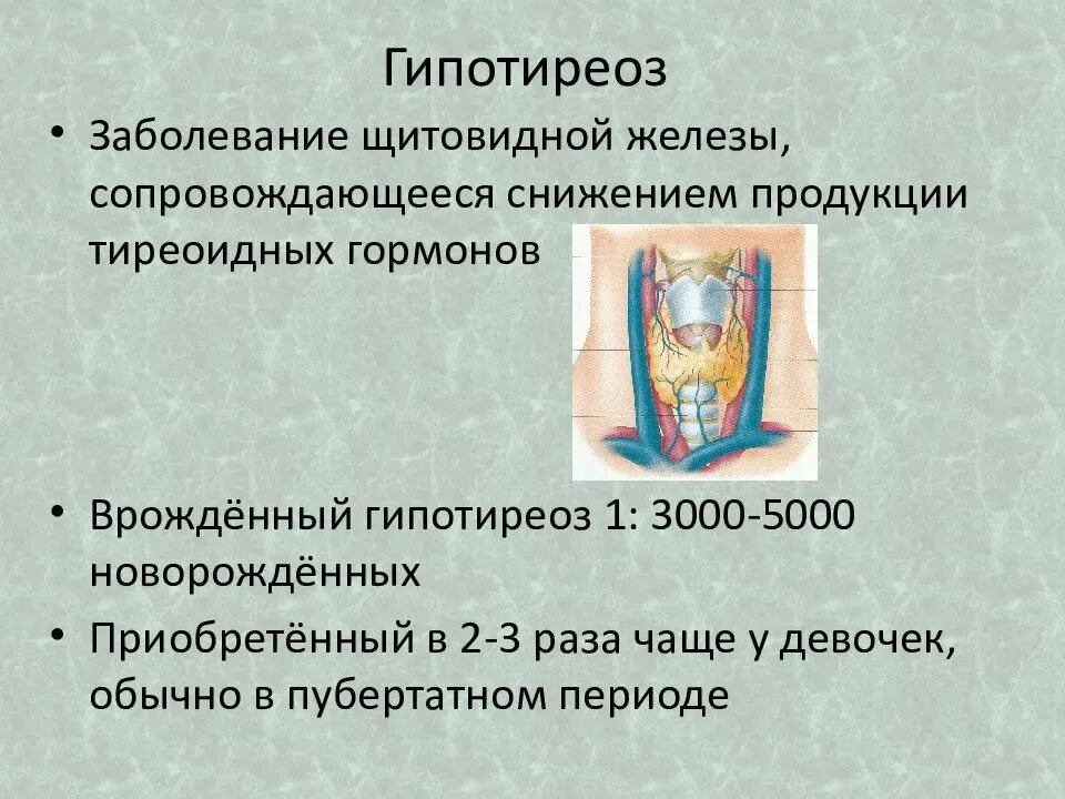 Гипотиреоз щитовидной какие