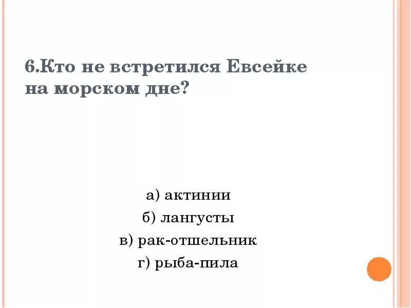 План рассказа про евсейку 3 класс. Кого евсейка не встретил на морском. Евсейка в подводном царстве. Максим горький евсейка. Иллюстрация к рассказу о евсейке.