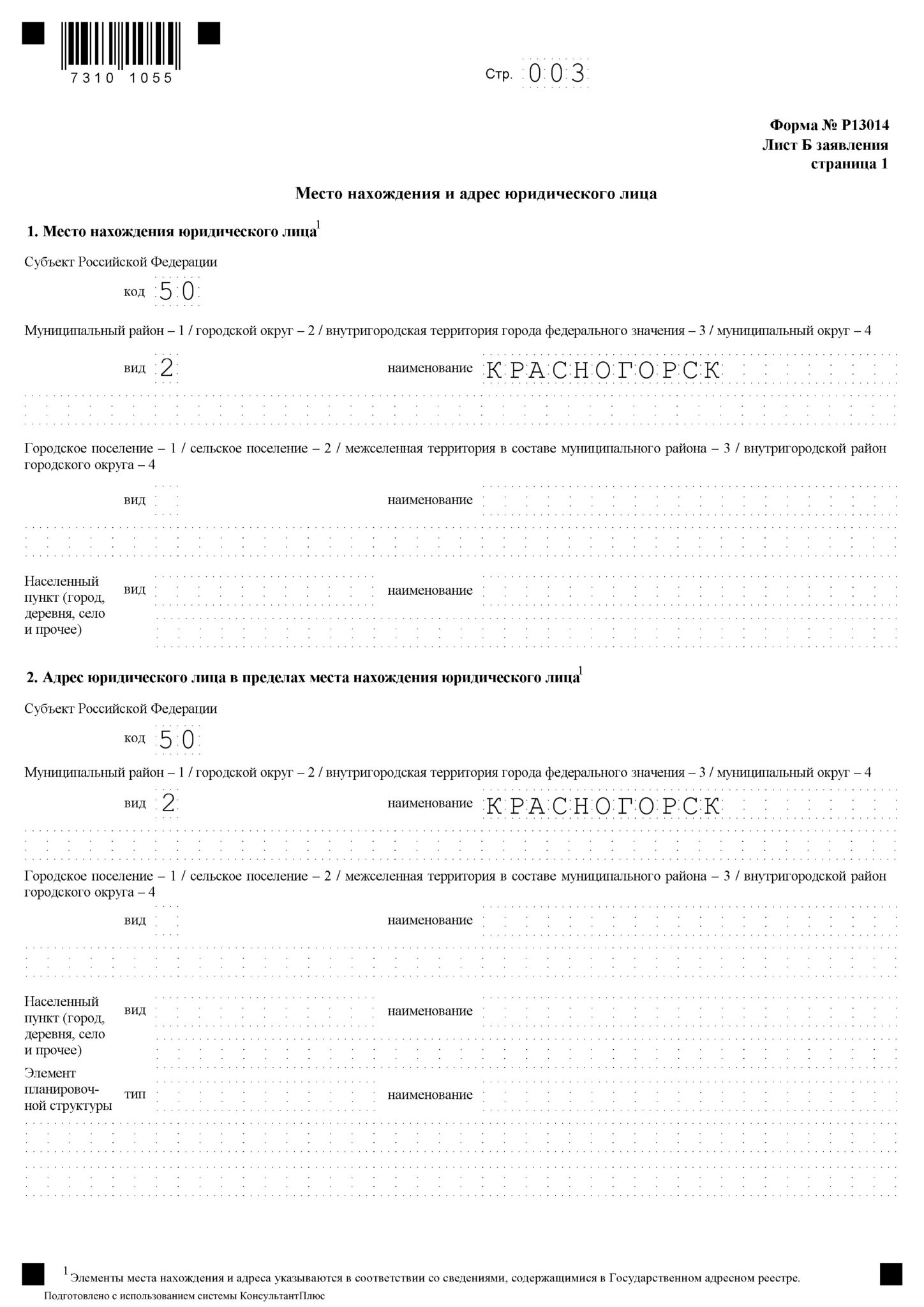 Р13014 лист б. Форма р13014 лист г. Ajhvdf pfgjkytybz ajhvf p 13014. Форма р13014 пример заполнения.