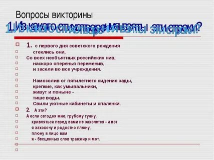 Вопросы викторины на выборах