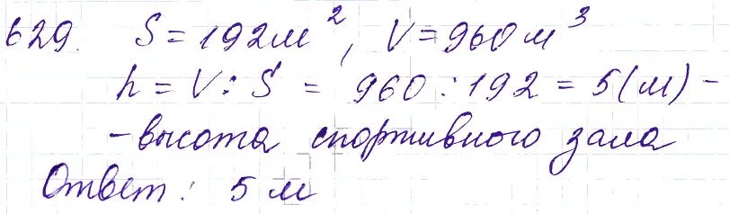 629 Математика 5 класс Мерзляк. Математика 5 класс 1 часть номер 629. Гдз по математике Мерзляк 5 класс упражнение 629. Математика пятый класс номер 629 Мерзляк.