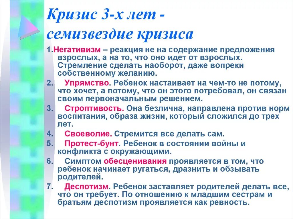 Признаки кризиса трех лет. Основные проявления кризиса 3-х лет. Симптомы кризиса 3х лет. Основные симптомы кризиса 3 лет.