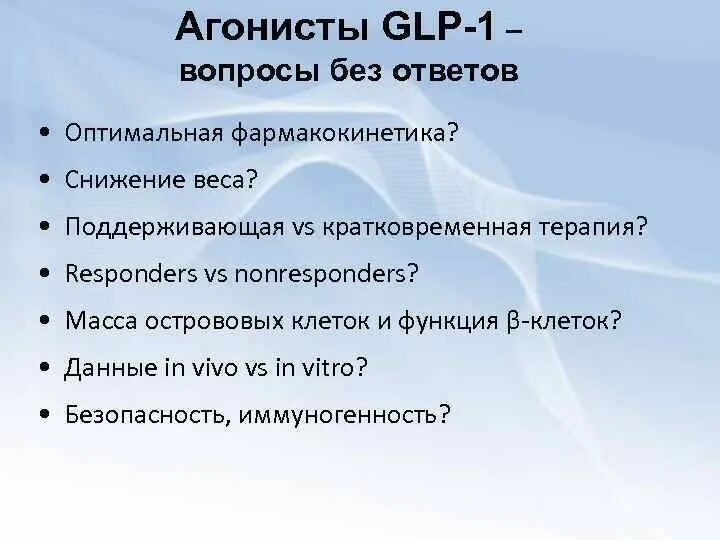 Glp 1. Агонист рецепторов ГПП-1 препараты. Агонисты рецепторов GLP-1 препараты. Агонисты GLP. Агонисты рецепторов глюкагоноподобного пептида.