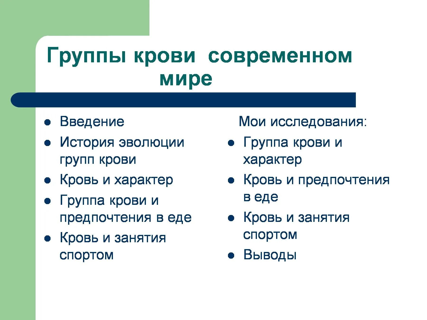 Группа крови и характер человека. Тип характера по группе крови. Темперамент по группе крови. Характер по группе крови крови.