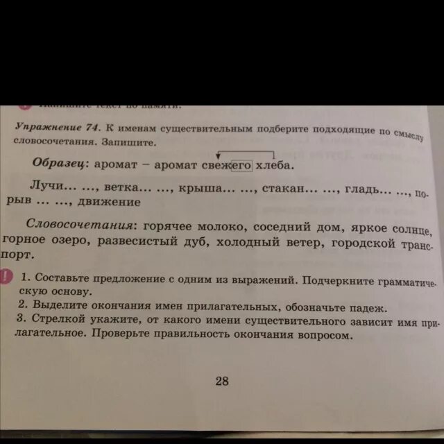 Подберите к существительным глаголы запишите словосочетания. Подбери сравнения к именам существительным туча глаза дуб. Соседский словосочетание и смысл слова. Сидеть на стуле подобрать подходящее по смыслу словосочетание.