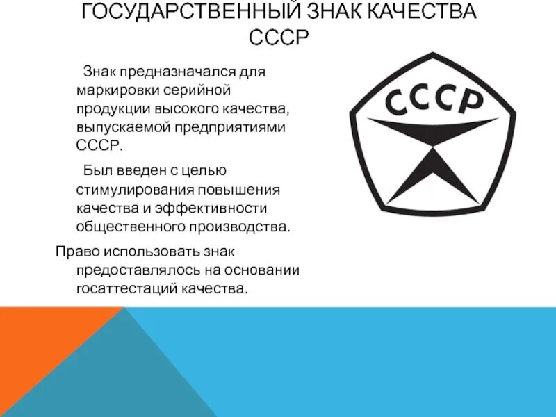 Знак качества сайт