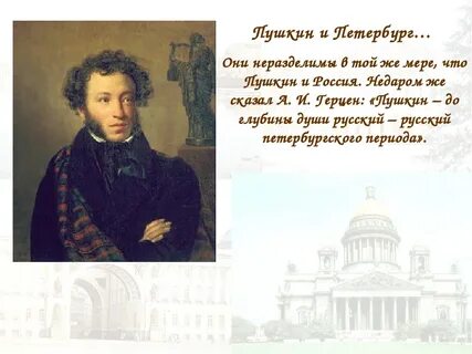 Слова связанные с пушкиным