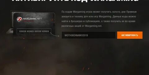 Коды варгейминг