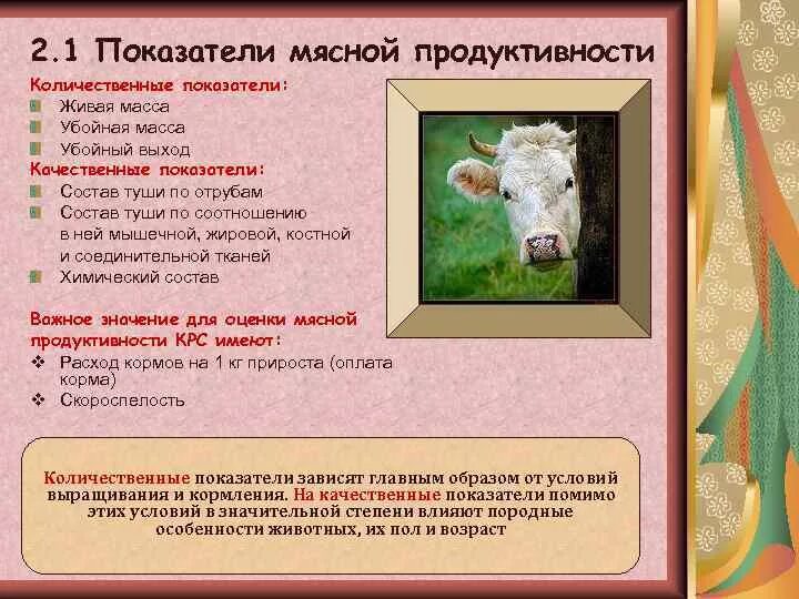 Формулы животноводства