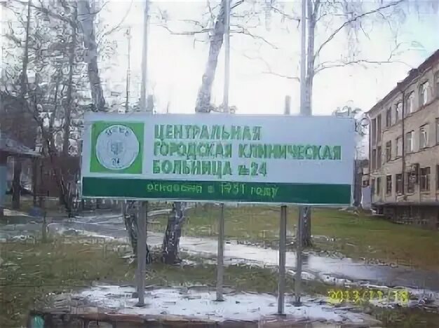 Переулок рижский больница. Центральная городская клиническая больница №24. екатеринбург цгкб 24 поликлиника. цгб 24 екатеринбург. больница 24 екатеринбург официальный сайт.