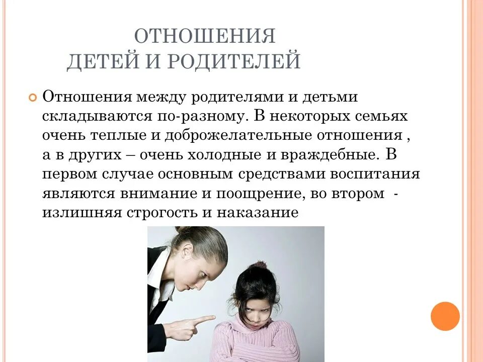 Отношения родителей и детей. Отношения между родителями и детьми. Отношения между родителями и детьми в семье. Отношения ребенка с родителями. Книга отношений с отцом