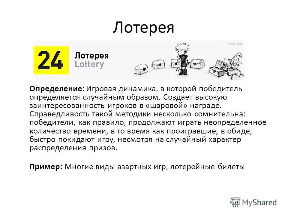 Победителя определим случайным образом. Победителя определим случайным образом