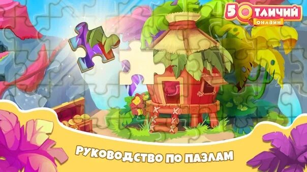 Игра 5 отличий эпизод 71 уровень 1056. Игра 5 отличий в Одноклассниках играть. Группа 5 пазл 5