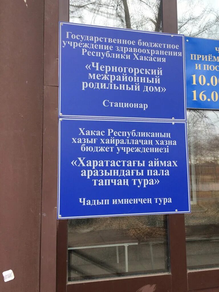 Роддом черногорск. Черногорский роддом фото. Черногорский роддом фото. Черногорский роддом. Черногорский роддом.