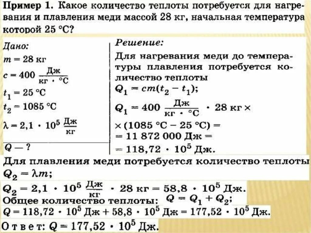 Сколько воды взятой при 14. Количество теплоты для нагрева воды. Изменение агрегатных состояний вещества. Решение задач по теме агрегатные состояния вещества. Какая начальная температура для нагревания воды.