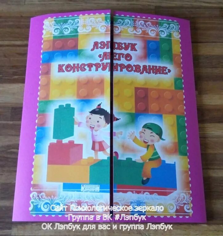 Лэпбук лего конструирование. Лэпбук по конструированию по лего. Лэпбук по конструированию в младшей группе. Лэпбук лего. Лэпбук лего.