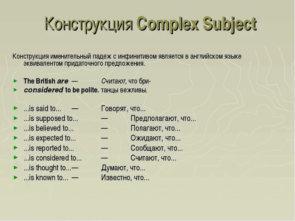 Complex subject конструкции в английском. Сложные подлежащие в английском. Complex subject конструкция. Сложное подлежащее в английском.